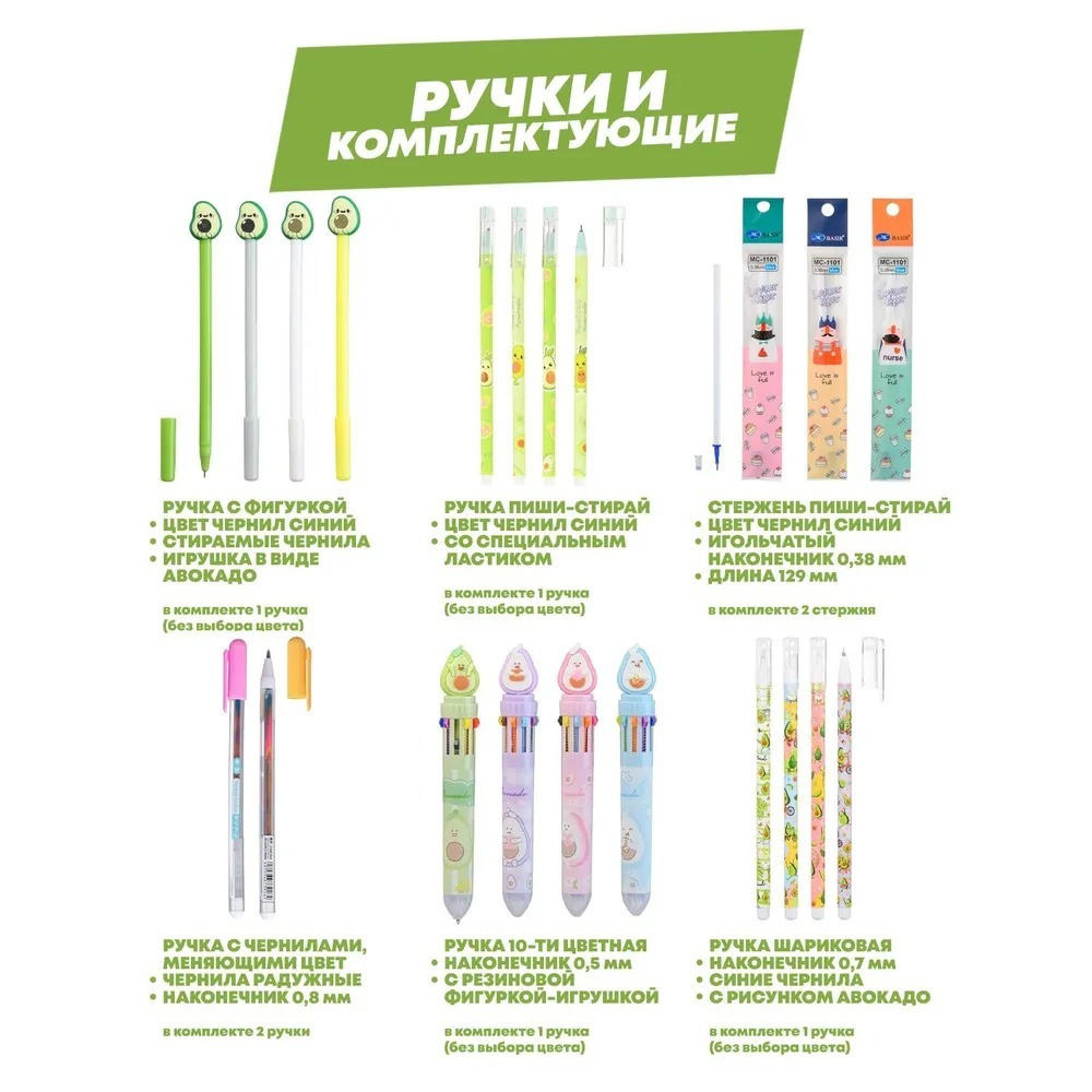 Подарочный канцелярский школьный набор 47 предметов Авокадо, MC-Basir, Большой бокс с канцелярией для девочек 2025, милый подарок на Новый год и День рождения