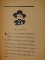 "Книга масок". Реми Гурмон. 1913г.
