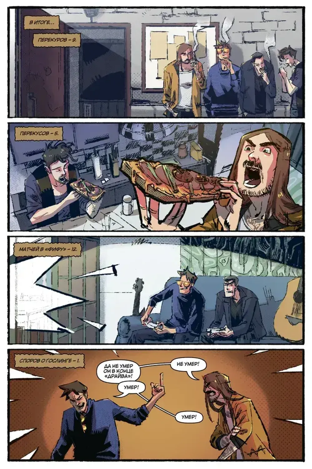 Комикс Испытательный срок: Да, со мной не просто…