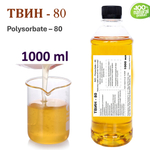 ТВИН-80, полисорбат, эмульгатор / Polysorbate – 80
