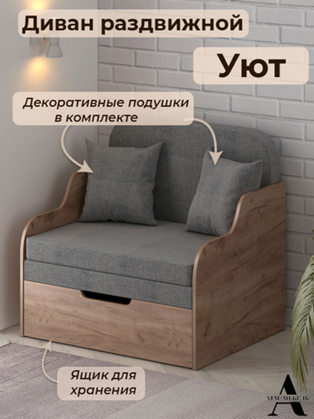 Диван-кровать Уют