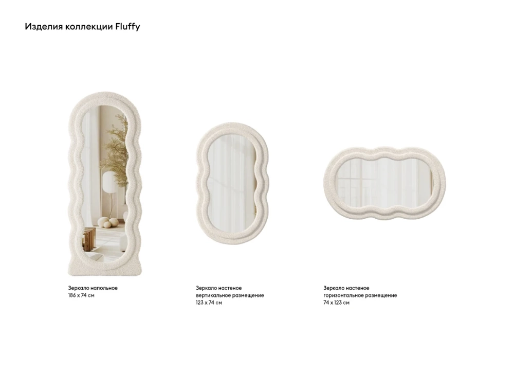 Зеркало подвесное Fluffy