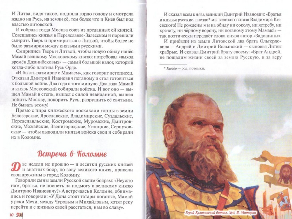 Куликовская битва. Денис Коваленко