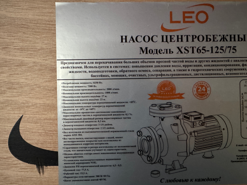 Насос "LEO" модель XST65-125/75