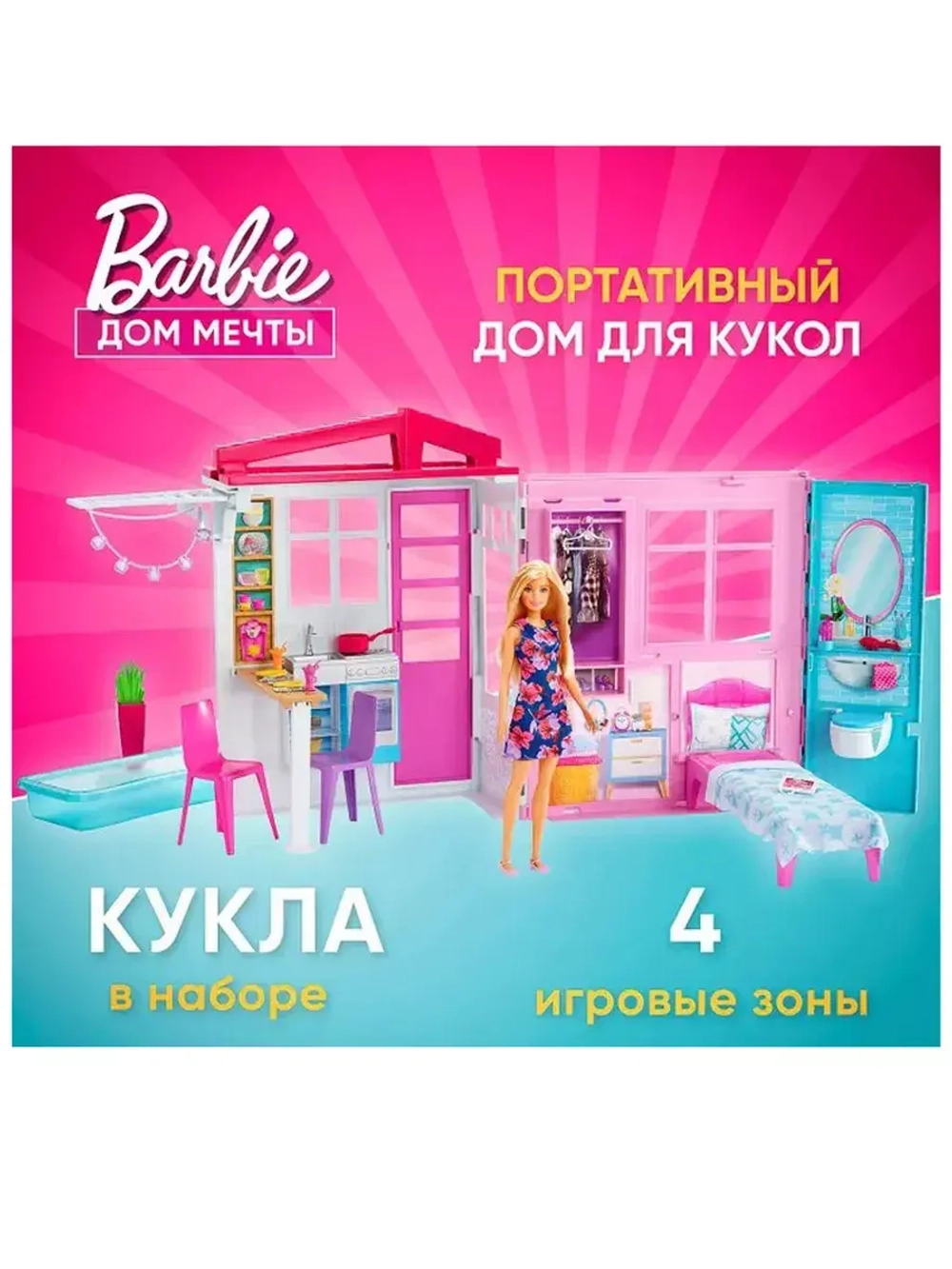 Набор Домик для Барби дом кукла мебель кухня кровать шкаф