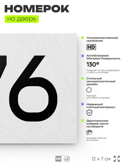 Номер на дверь 476, табличка на дверь для офиса, квартиры, кабинета, аудитории, склада, белая 120х70 мм, Айдентика Технолоджи