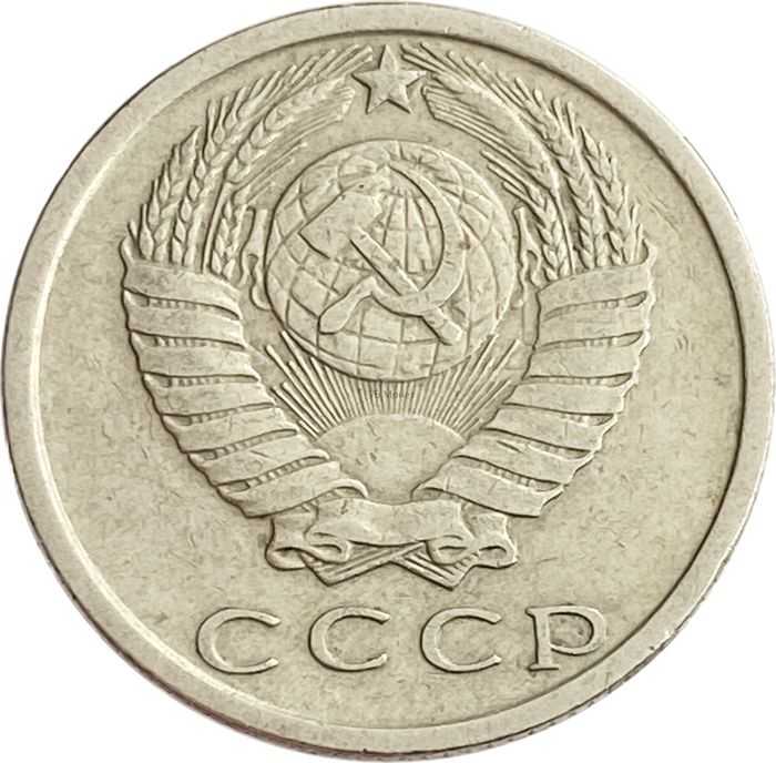 15 копеек 1979 XF