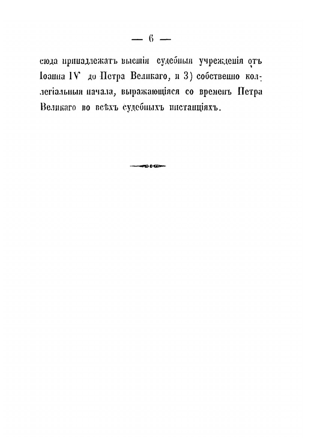 История судебных учреждений в России | К. Троцина