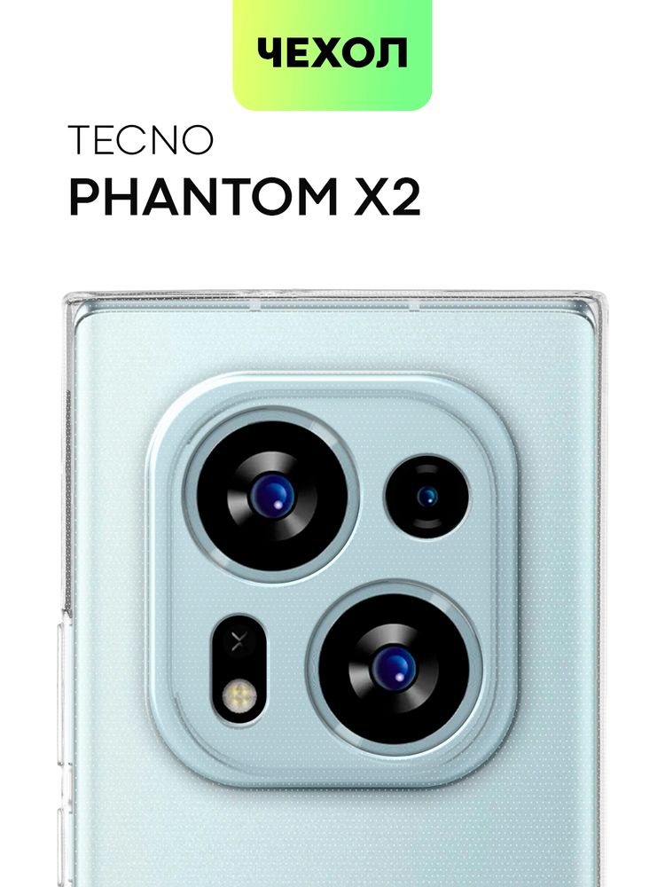 Чехол BROSCORP для Tecno Phantom X2 (арт. TCN-PHNX2-TPU-01-TRANSPARENT )