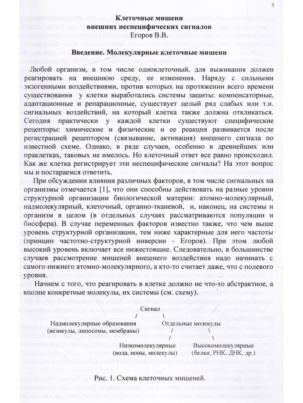 Клеточные мишени внешних сигналов
