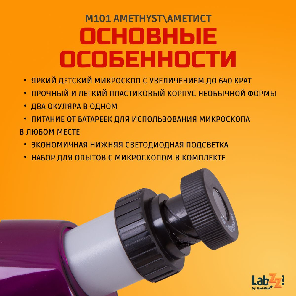 Микроскоп Levenhuk LabZZ M101 Amethyst Аметист