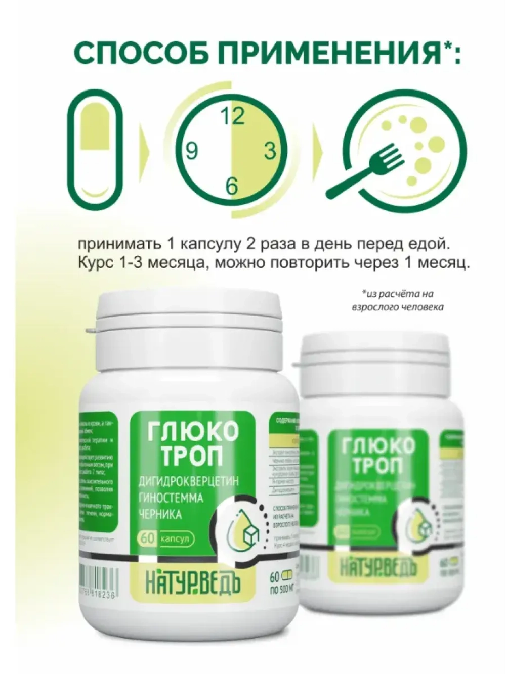 Комплекс для диабетиков Глюкотроп