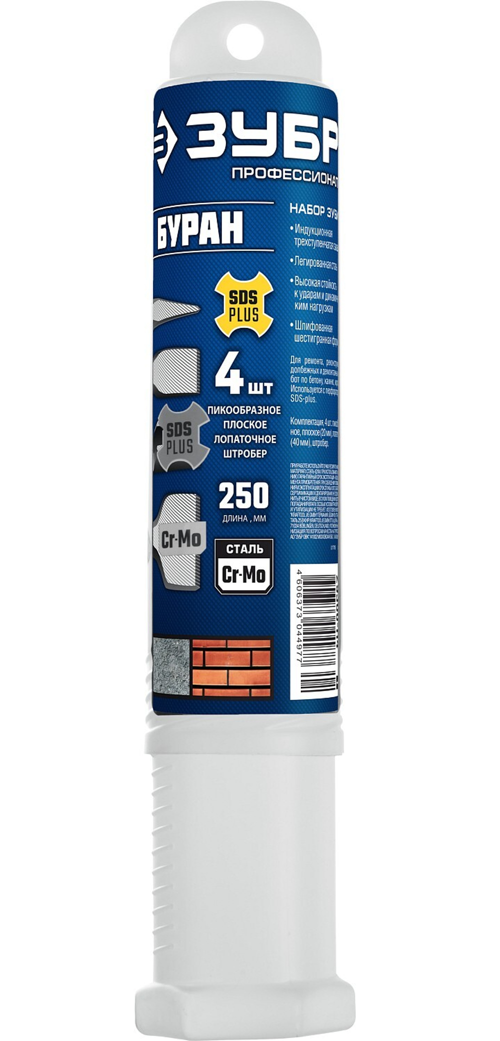 ЗУБР Буран, 4 шт, 250 мм, SDS-plus, набор зубил, Профессионал (29360-H4)