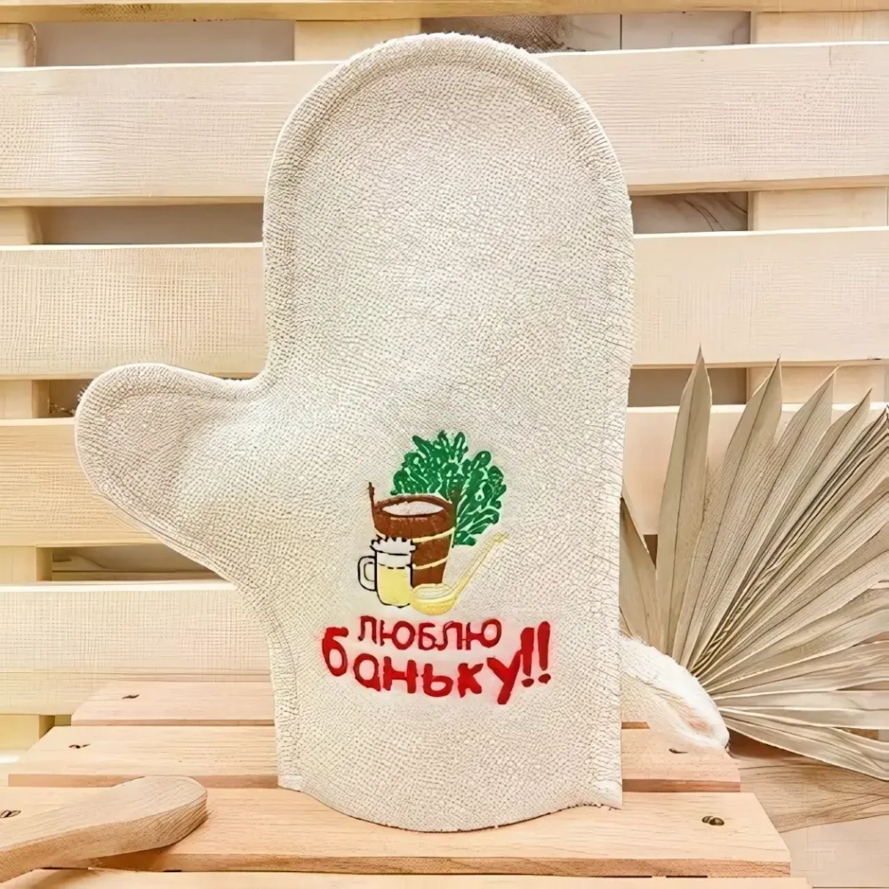 Варежка банная с вышивкой «Люблю баньку»
