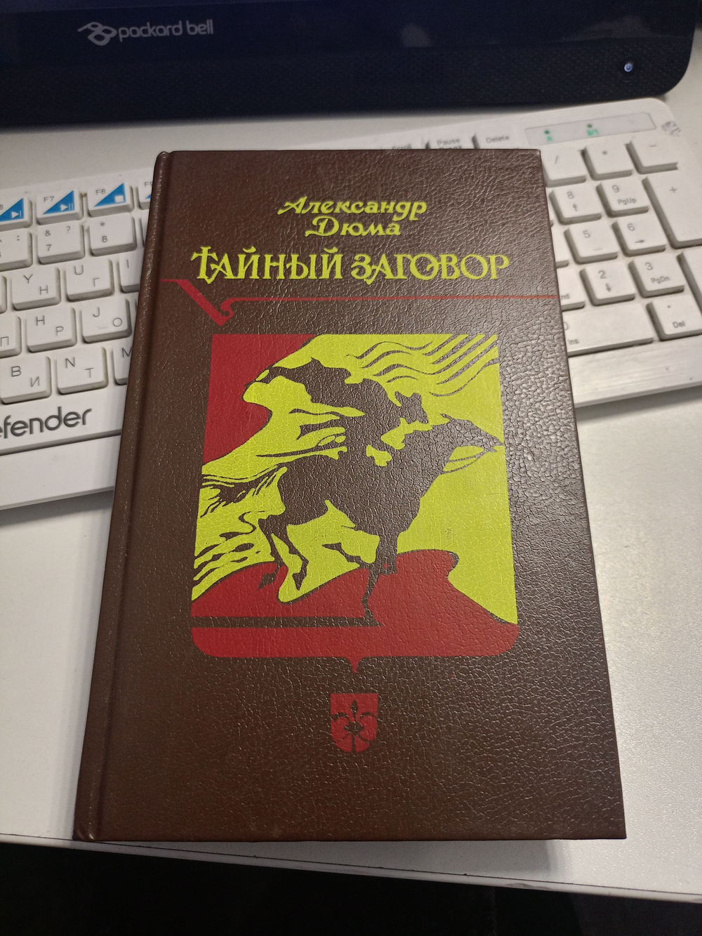Тайный заговор