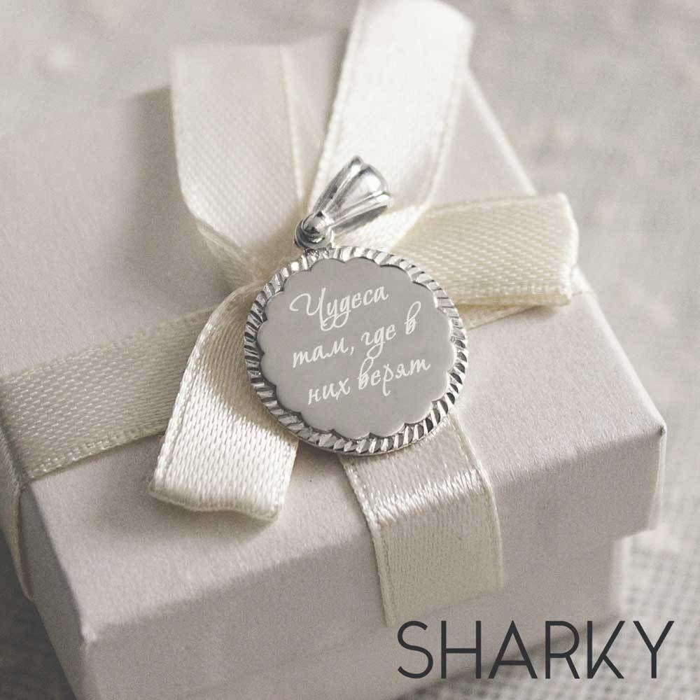 Подвеска из серебра с гравировкой на заказ