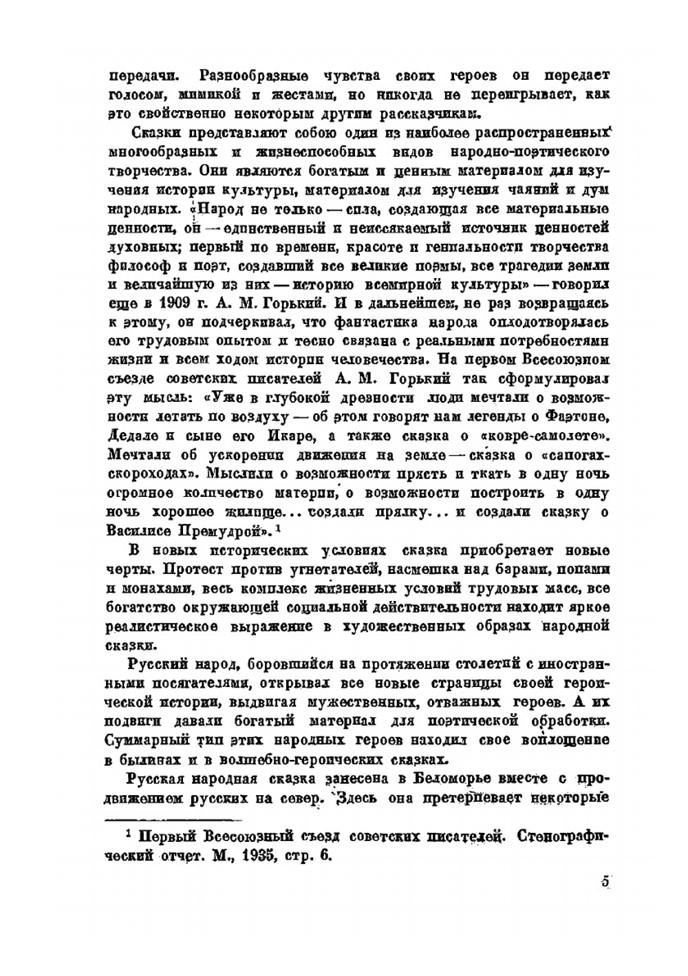 Беломорские сказки | М.М. Коргуев