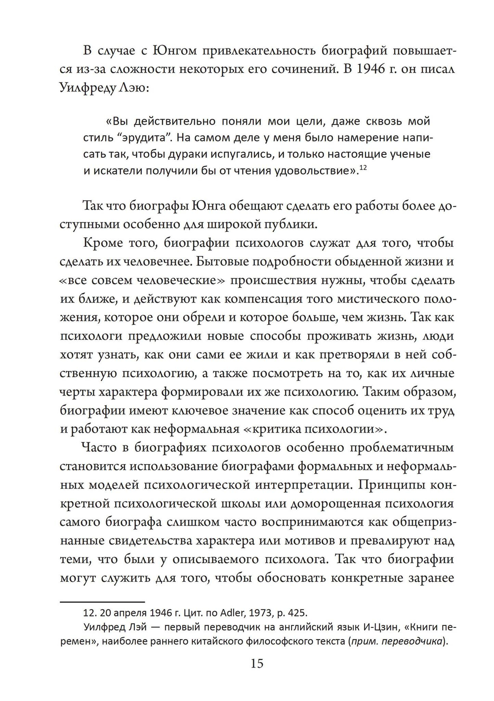 Юнг, обнаженный своими биографами