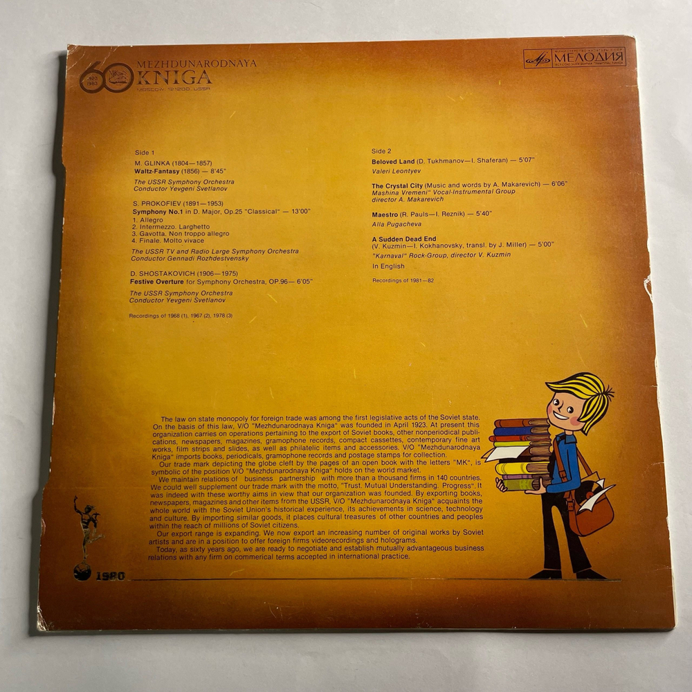 Винтажная виниловая пластинка LP Сборник Международная Книга 1923 1983, 60 лет (СССР 1983) Эстрада и Классическая Музыка