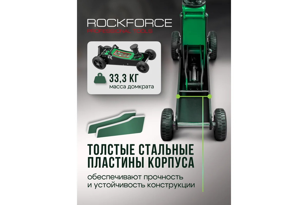 Домкрат гидравлический RF-T830018 усиленный низкопрофильный с прорез.накладкой на рукоятке 3т (2 поршня, резиновая накладка, h min 75мм max 510мм) ROCKFORCE