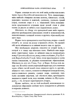 Орнитофауна Оренбургсокго края | Н.А. Зарудный