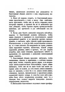 Права и обязанности благочинного приходских церквей | Г. Дьяченко