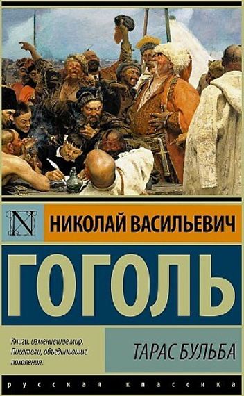 Тарас Бульба