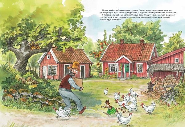 Чужак в огороде