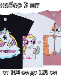 Футболка для садика и школы.девочка.набор 3 шт