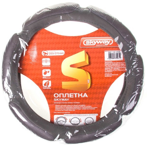 Оплетка руля S 35-37 см спонж (6 подушек) серая (SKYWAY)