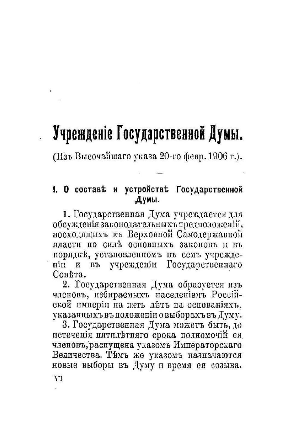 Члены Государственной думы. Второй созыв 1907-1912 гг. | М.М. Боиович