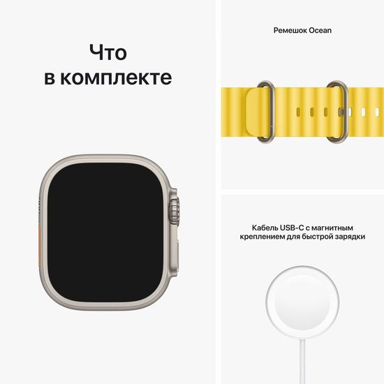 Apple Watch Ultra GPS + Cellular, 49 мм, корпус из титана, ремешок Ocean желтого цвета