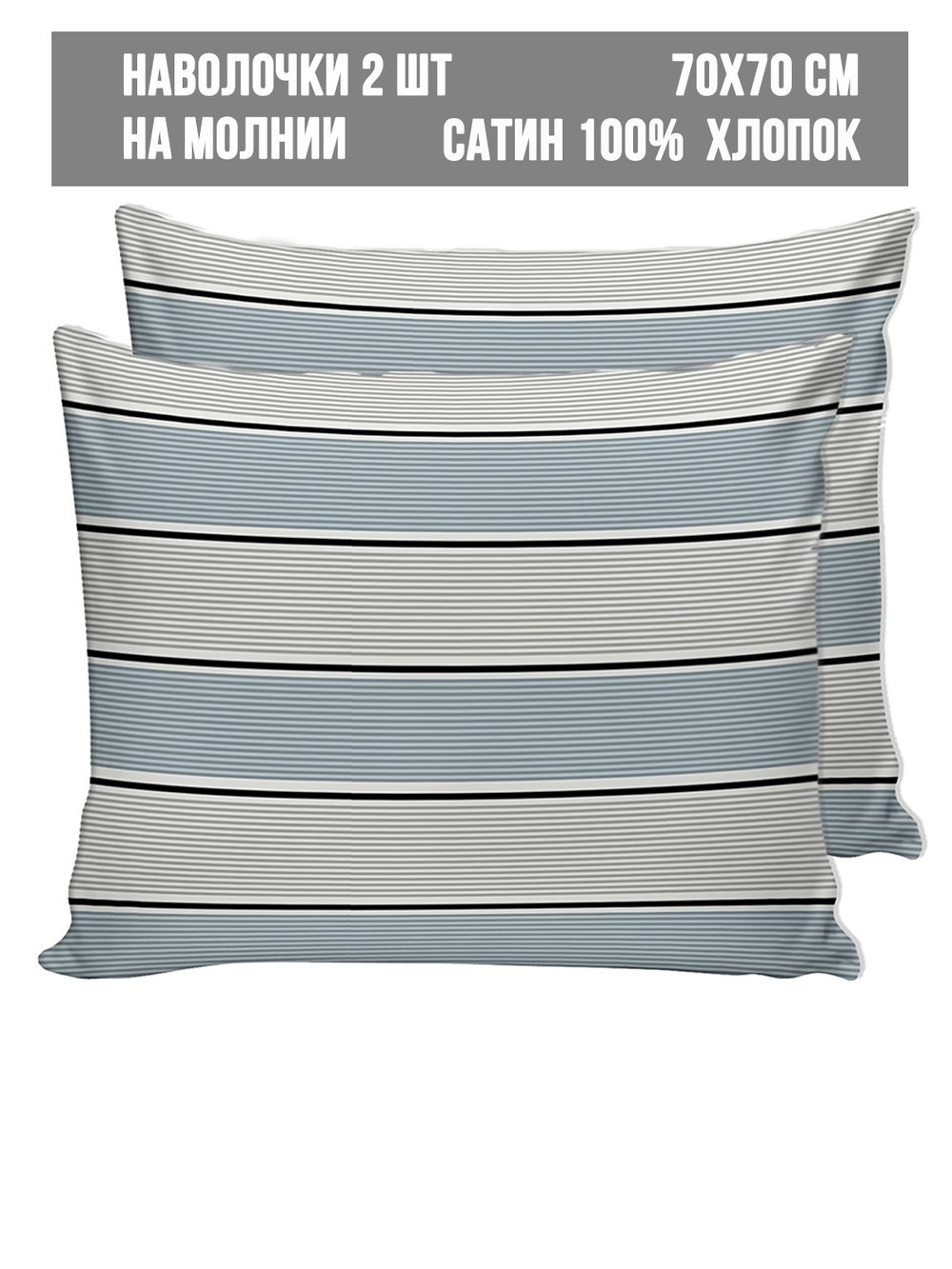 Наволочка комплект 2шт сатин Milky Garden "Alaska" 70x70 см