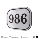 Номерок на дверь квартиры 986, для кабинета, офиса, шильдик 9 х 7 см, серебристый, Айдентика Технолоджи