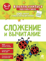 Складываем и вычитаем