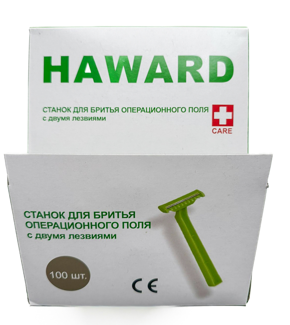Одноразовый станок для бритья операционного поля с 2 лезвиями NINGBO HAWARD (100 шт/ уп)