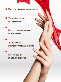 Крем для рук восстанавливающий парфюмированный
