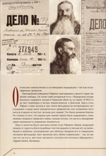 Сердцем я с вами... К 60-летию преставления преподобного Рафаила Оптинского, исповедника