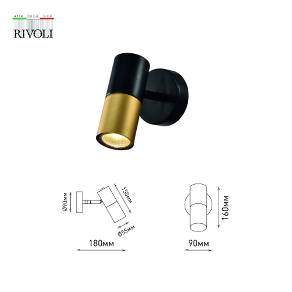 Светильник настенно-потолочный спот Rivoli Belladonna 7073-701 1 х GU10 15 Вт поворотный с выключателем | Rivoli