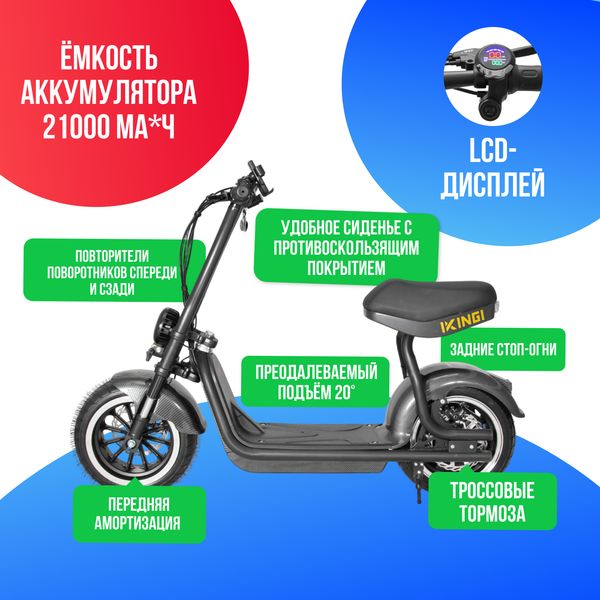 Электроскутер IKINGI X2 PRO (48V/21Ah) - Карбон фото №3
