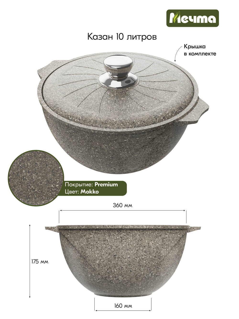 Казан для плова "Мечта" Премиум с металлической крышкой 10 л