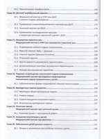 Массаж в педиатрии. Теория и практика. Учебное пособие. Полный видеокурс на DVD