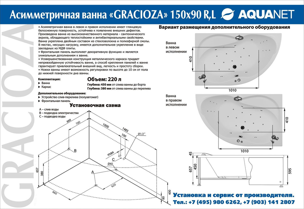 Акриловая ванна Aquanet Graciosa 150x90 L (с каркасом)