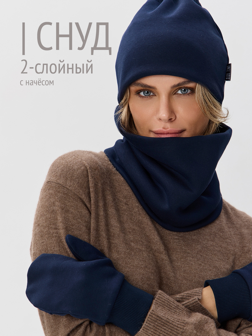 Снуд унисекс из футера с начесом