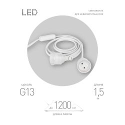 Патрон ЭРА FITO-Holder G13 IP65 mах Т8 для ламп FITO до 1200 мм 2хG13 с выключателем, вилкой 1.5 м | Аксессуары для фито светильников