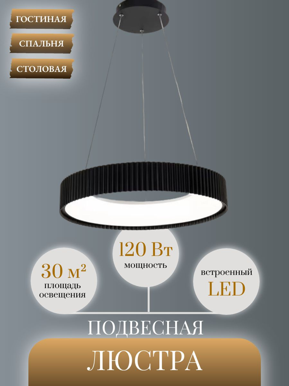 Люстра подвесная светодиодная Lanbos Piano, 120 Вт LED, 30 кв м, черная