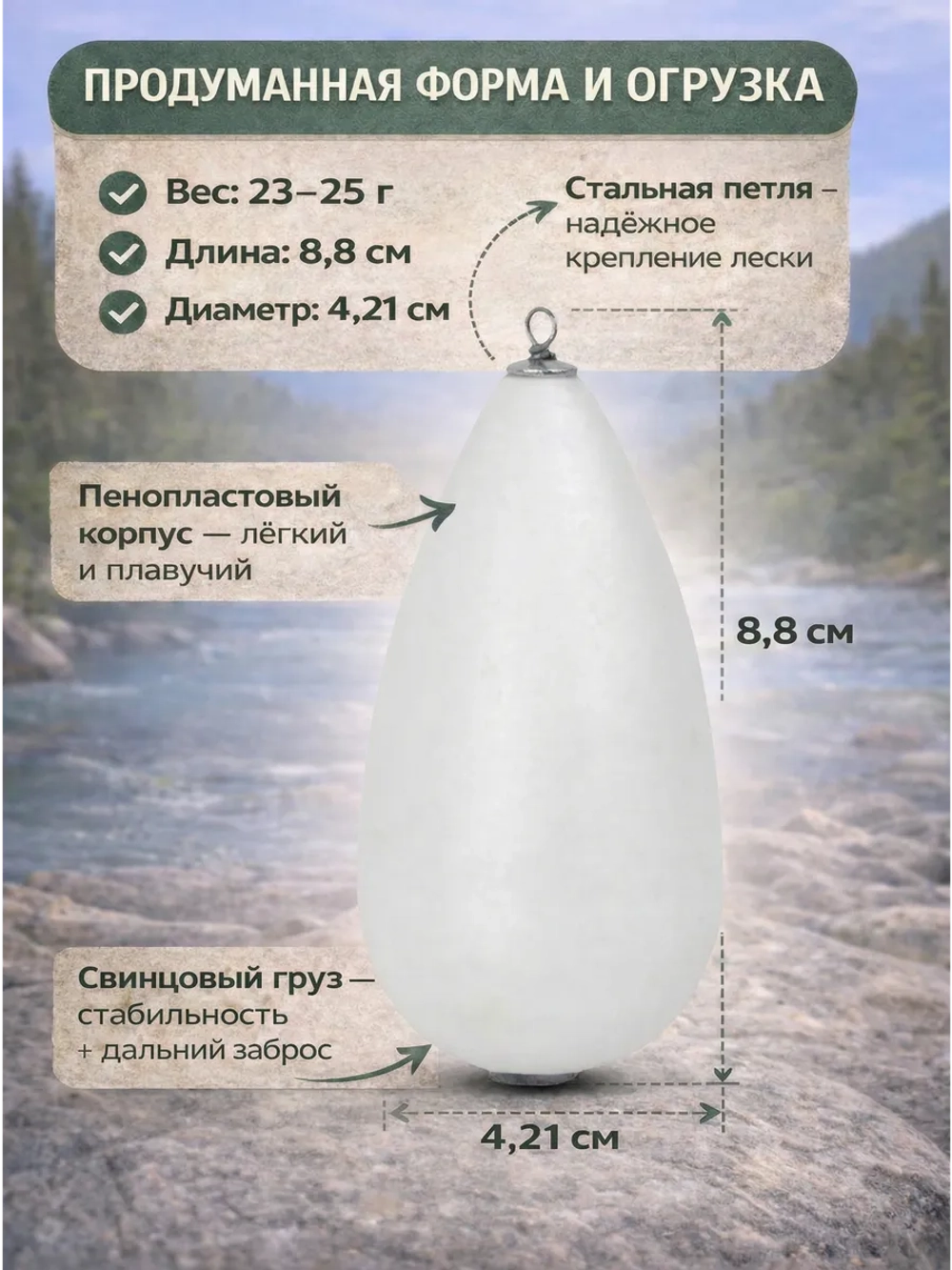 Поплавок 24 г огруженный на хариуса для настроя сплетни балды набор 5 шт