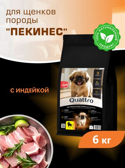 Quattro корм для щенков породы Пекинес, с индейкой, 6 кг, QUATTRO