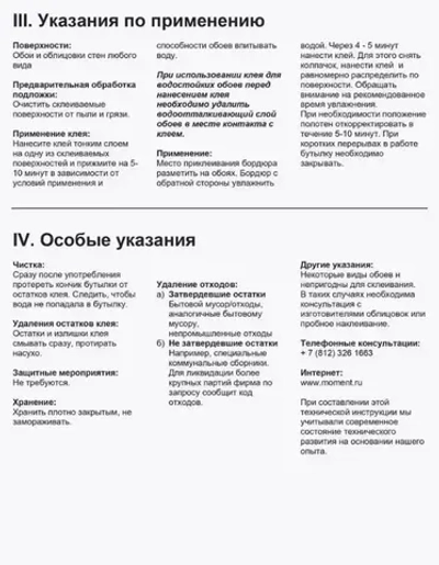 Клей для стыков и подклейки обоев Момент 120г