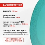 Диск алмазный по стеклу и керамике 100 мм VIRA